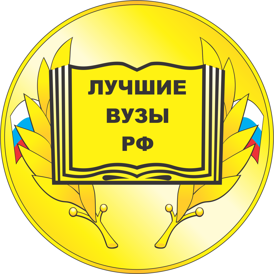 Лучшие ВУЗы РФ
