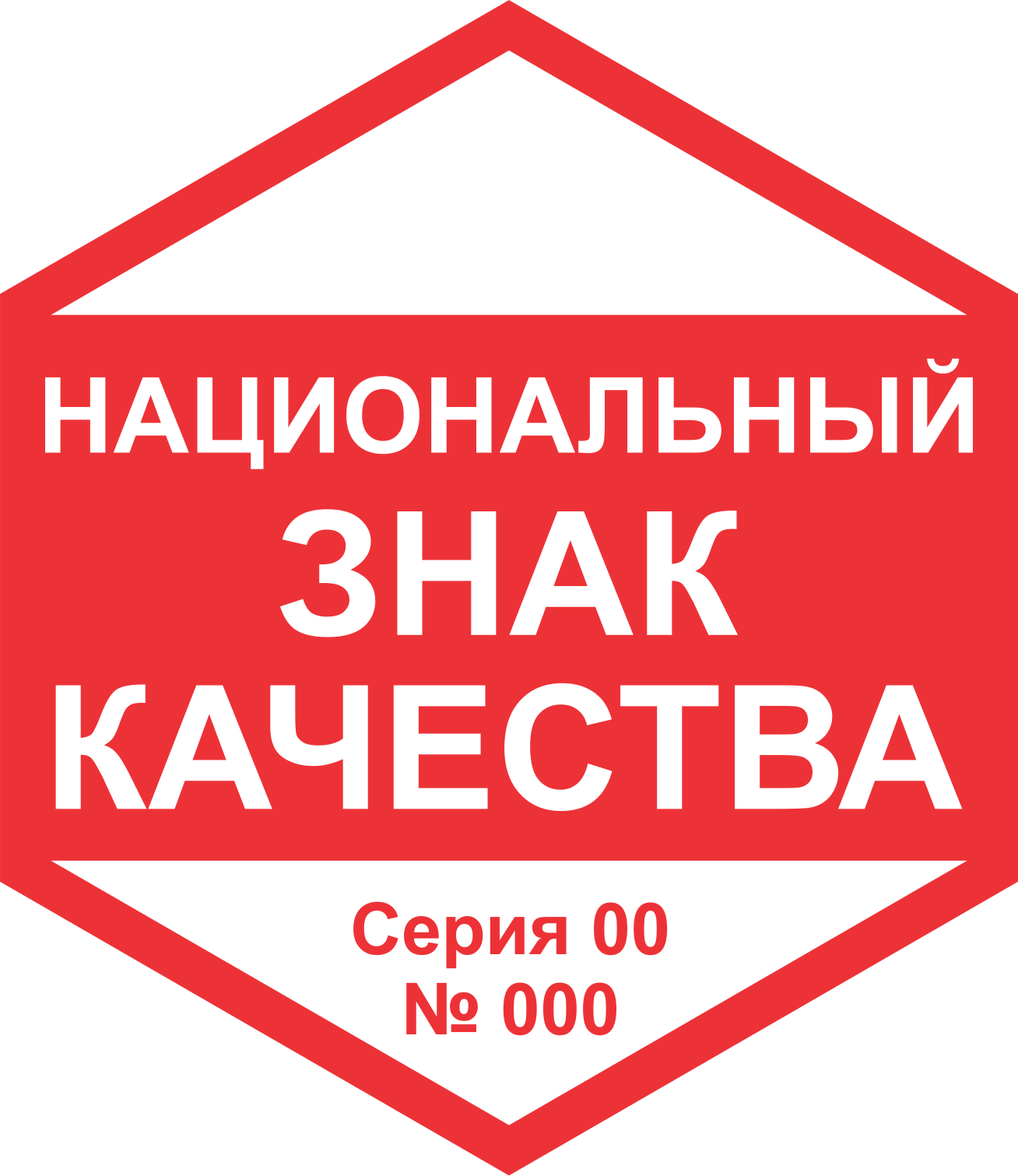 Национальный Знак Качества